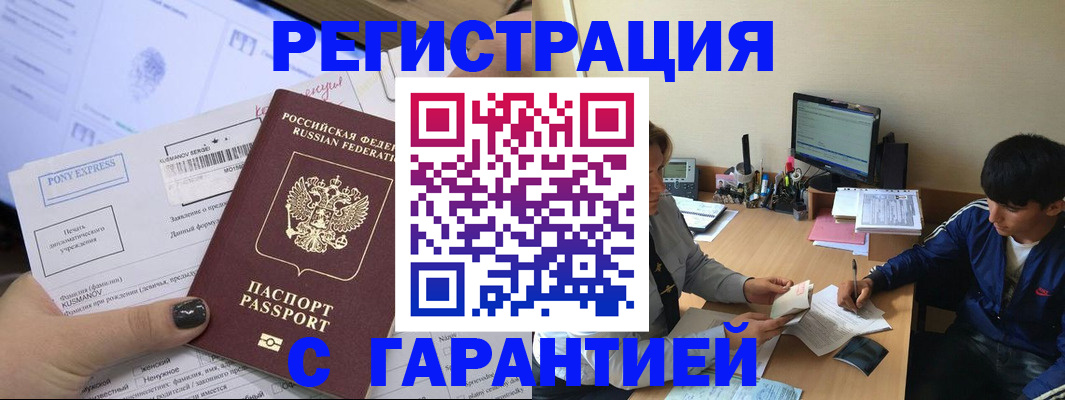 прописка в Унече