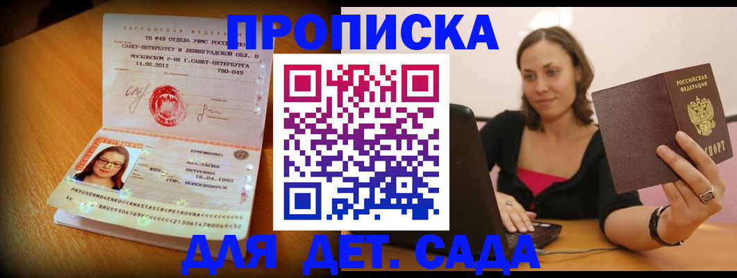 прописка ребенка в Унече