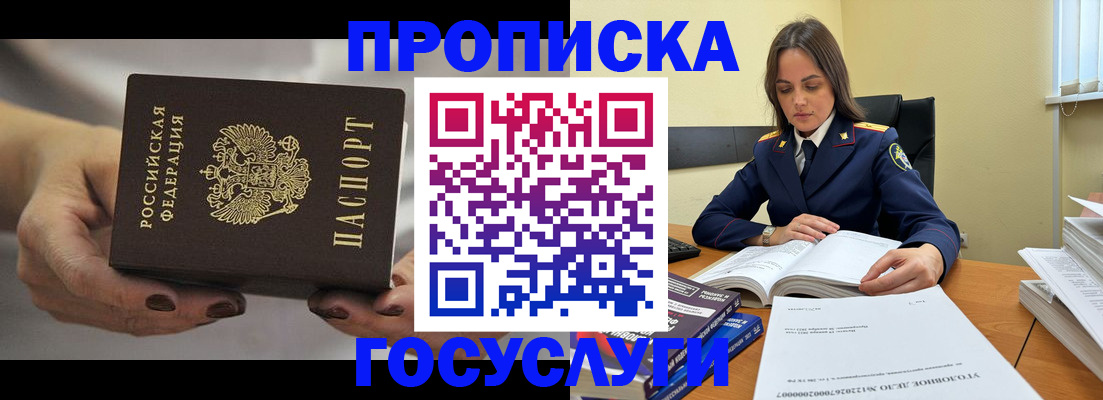 временная регистрация гарантия в Унече