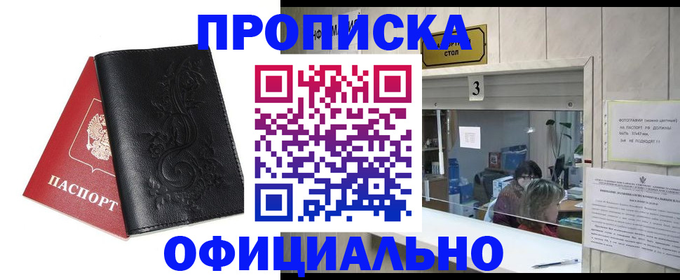 прописка от собственника в Унече
