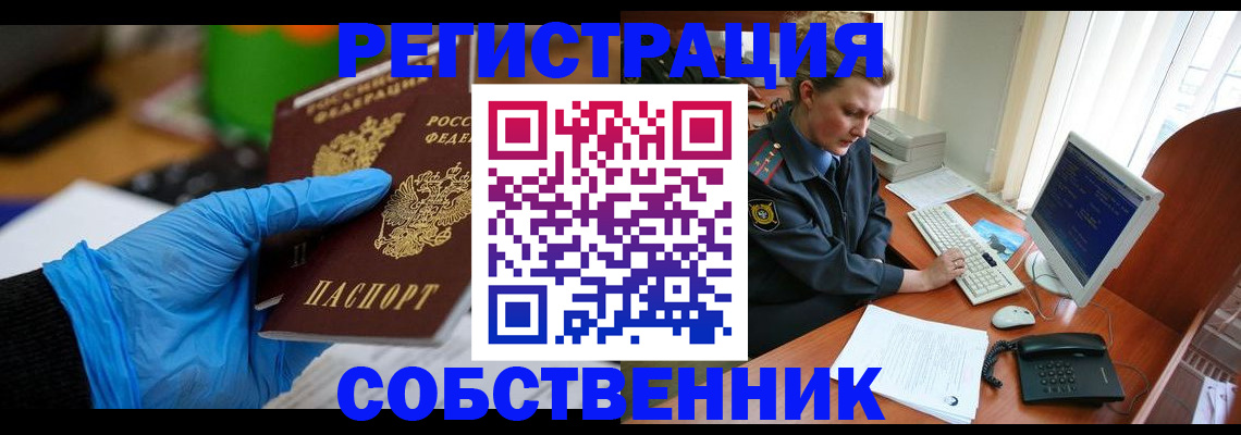 временная регистрация законно в Унече